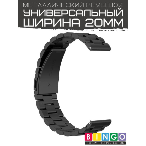 Ремешок Bingo Stainless для Amazfit Bip/GTS/GTR 42mm/Ширина 20мм Черный Ремешок Bingo Stainless для Amazfit Bip/GTS/GTR 42mm/Ширина 20мм Черный