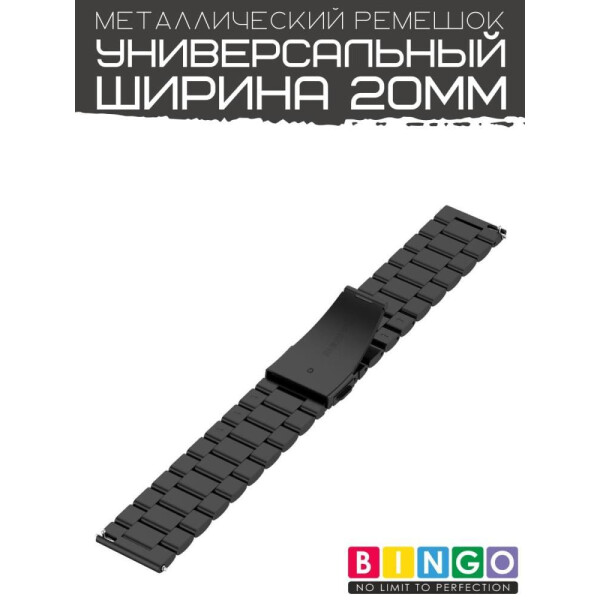 Ремешок Bingo Stainless для Amazfit Bip/GTS/GTR 42mm/Ширина 20мм Черный Ремешок Bingo Stainless для Amazfit Bip/GTS/GTR 42mm/Ширина 20мм Черный