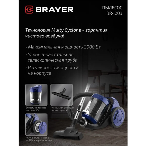 Пылесос Brayer BR4203 Пылесос Brayer BR4203