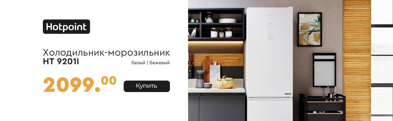 Холодильник-морозильник Hotpoint HT 9201I W O3 Холодильник-морозильник Hotpoint HT 9201I W O3