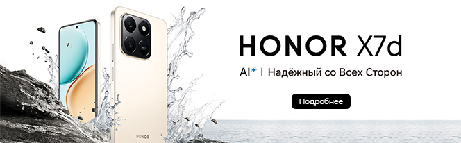 Новинка! Смартфоны HONOR X7d уже в продаже! Новинка! Смартфоны HONOR X7d уже в продаже!