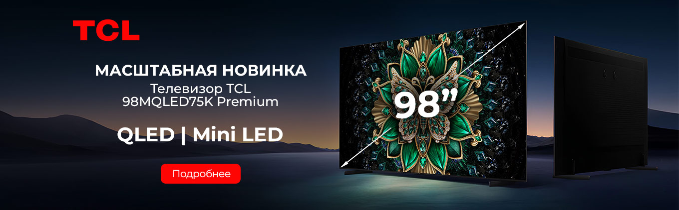 Телевизор TCL 98MQLED75K Телевизор TCL 98MQLED75K