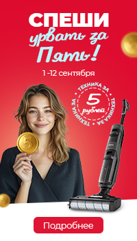 Урвать за пять!