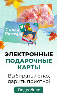 День учителя — день благодарности!