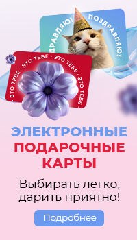 Подарочные карты