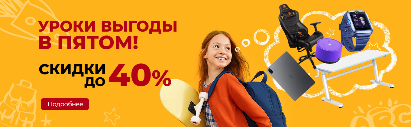 Собираемся в школу вместе с 5 элементом!