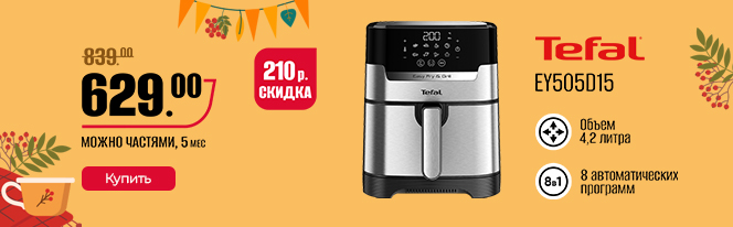 Аэрогриль TEFAL EY505D15 Аэрогриль TEFAL EY505D15