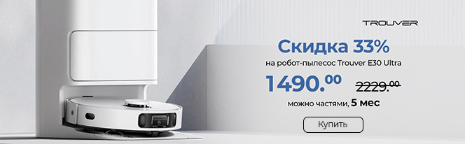 Робот-пылесос Trouver Robot Vacuum E30 Ultra Робот-пылесос Trouver Robot Vacuum E30 Ultra