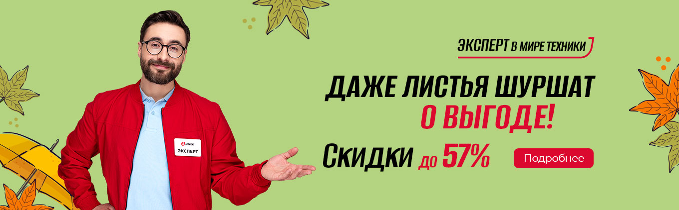 Даже листья шуршат о выгоде!