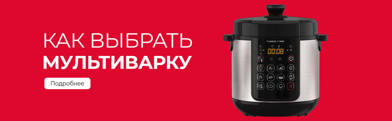 Помощь в выборе мультиварки Помощь в выборе мультиварки