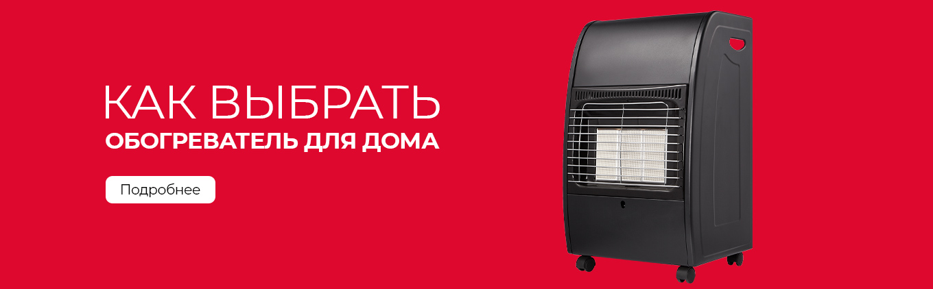 Помощь в выборе обогревателя Помощь в выборе обогревателя