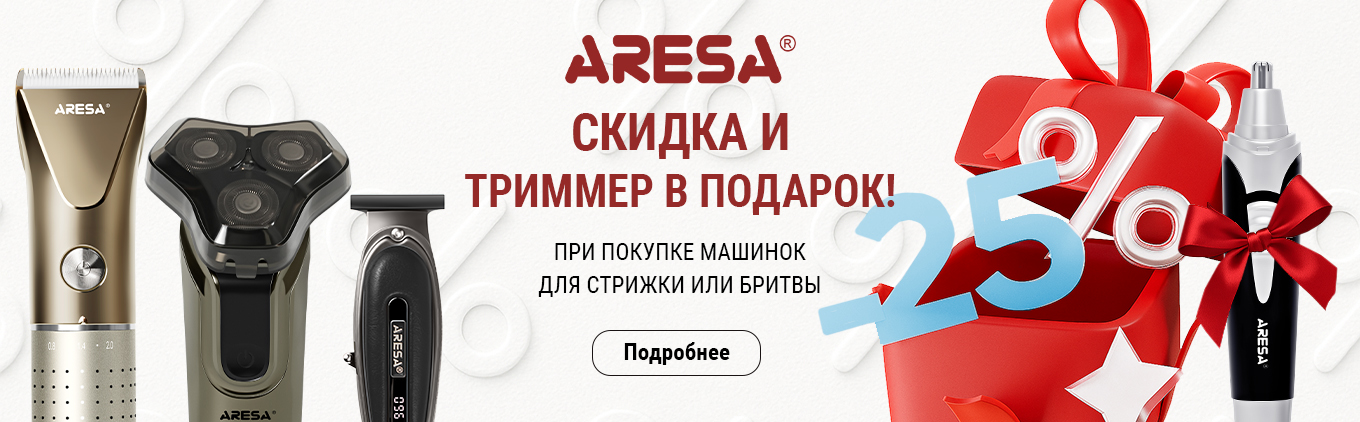 Купи электробритву | триммер для стрижки волос Aresa и получи триммер в подарок Купи электробритву | триммер для стрижки волос Aresa и получи триммер в подарок